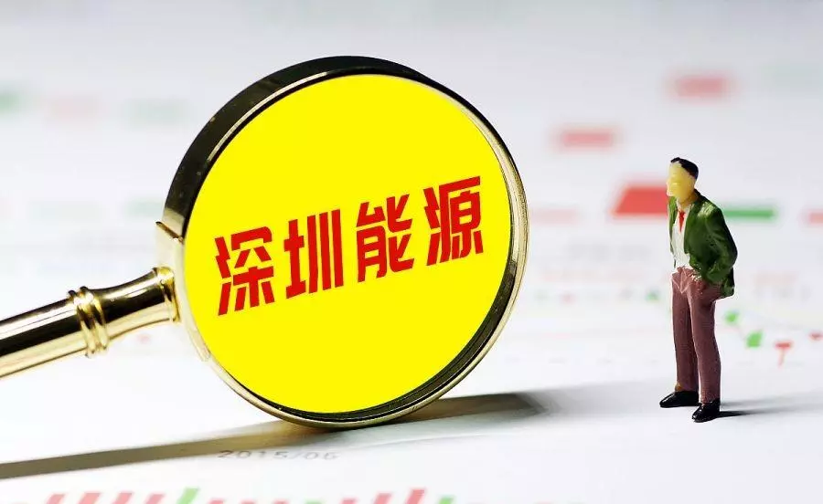 深圳能源的公司值得去吗(1)