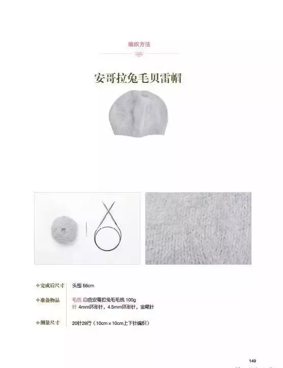 毛线帽子的编织方法(21)