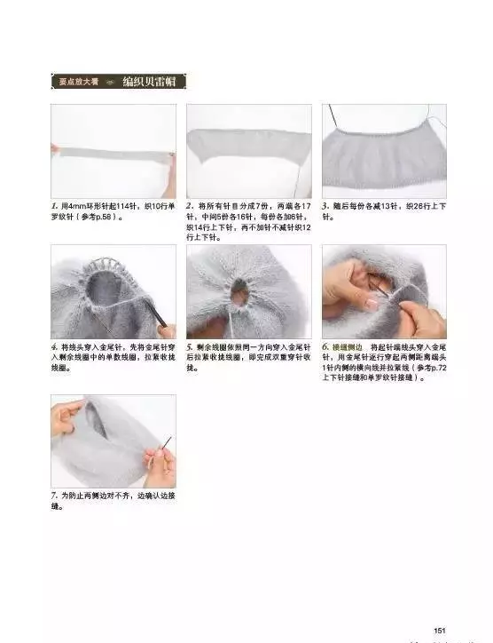 毛线帽子的编织方法(23)