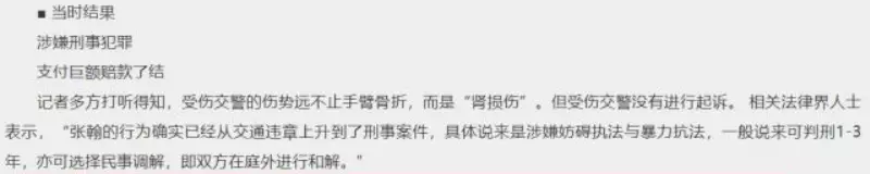 张翰交警事件为什么没受影响(13)
