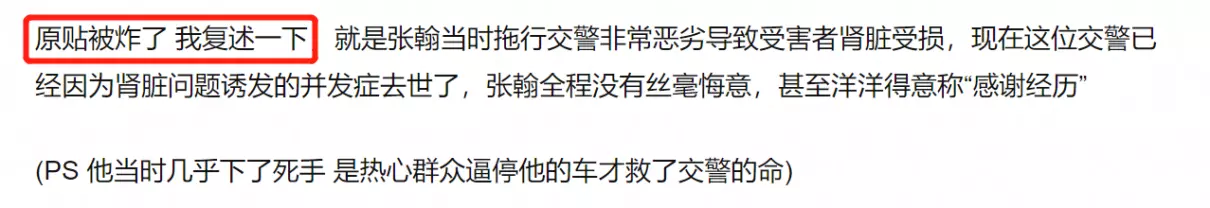 张翰交警事件为什么没受影响(22)