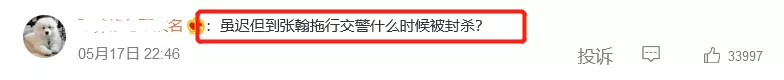 张翰交警事件为什么没受影响(4)