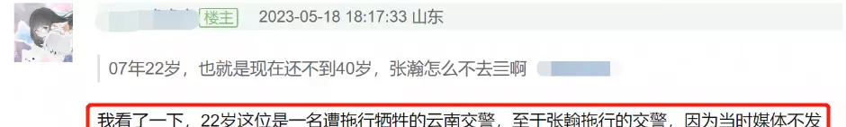 张翰交警事件为什么没受影响(6)