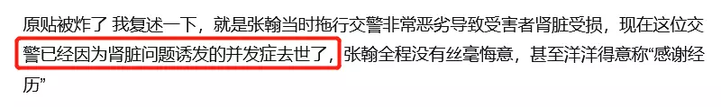 张翰交警事件为什么没受影响(7)
