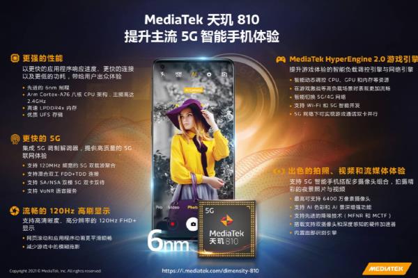 天玑810八核处理器好不好.