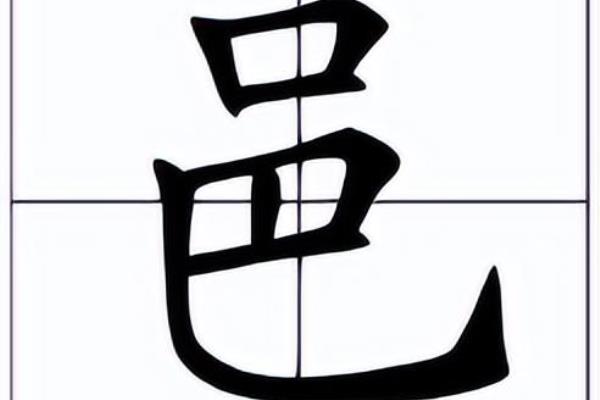 上面一个"口"下面一个"巴"念什么字.