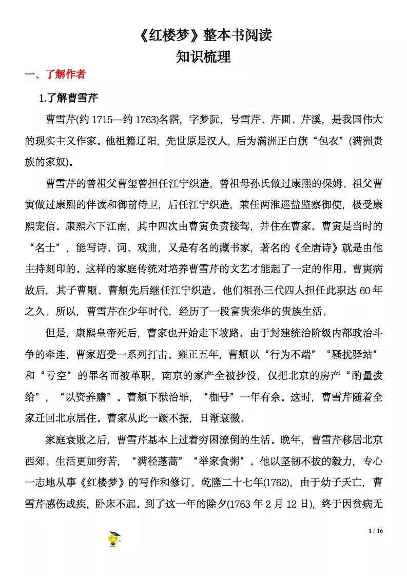 红楼梦高考知识点汇总(1)