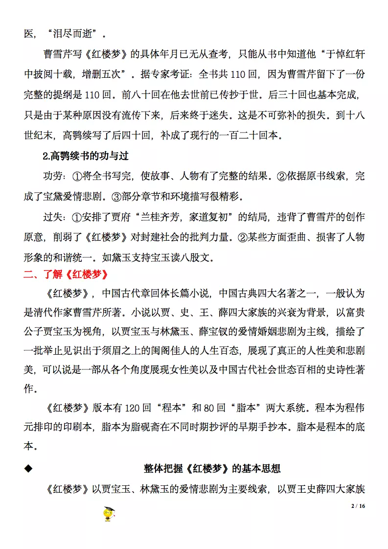 红楼梦高考知识点汇总(2)