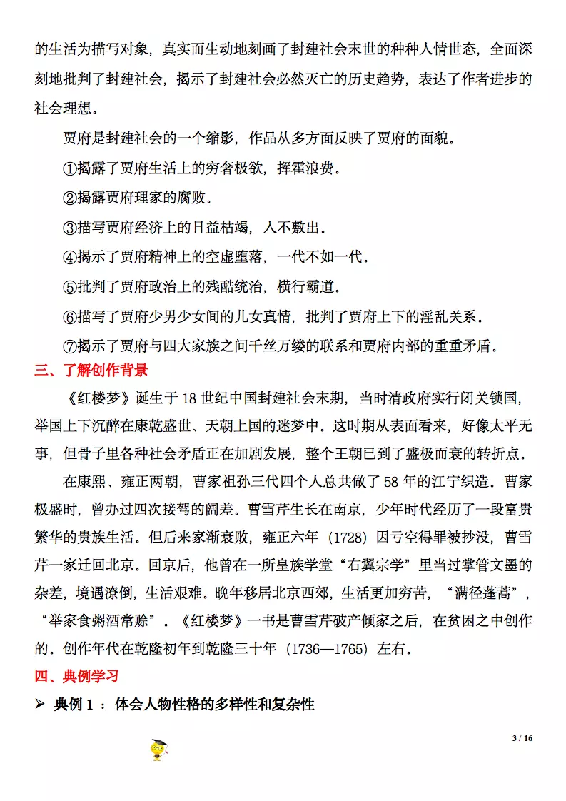 红楼梦高考知识点汇总(3)