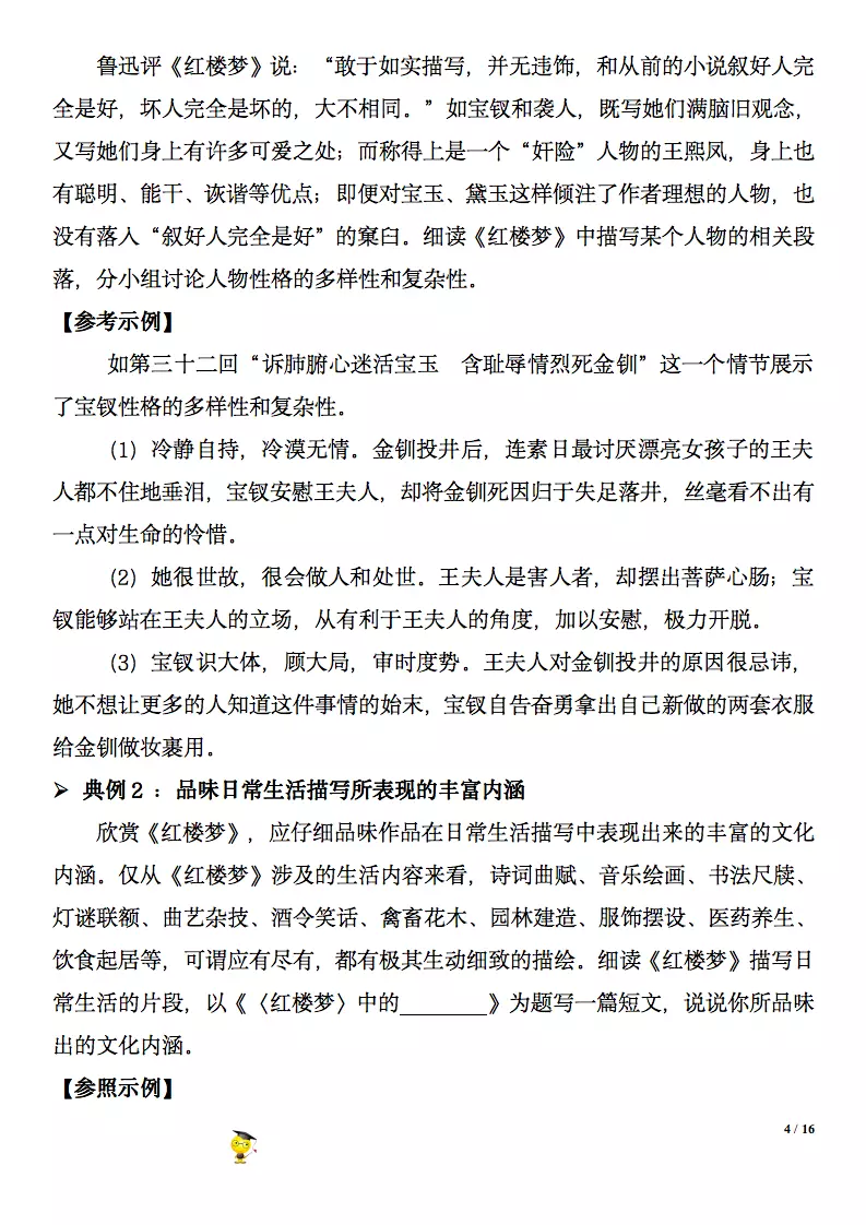 红楼梦高考知识点汇总(4)