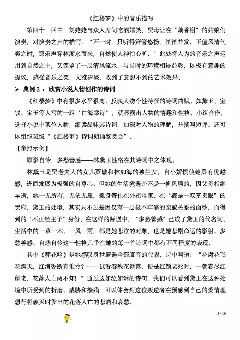红楼梦高考知识点汇总(5)