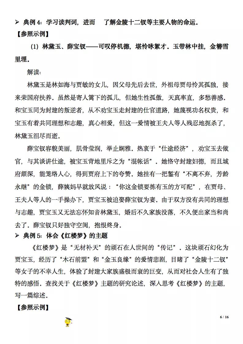 红楼梦高考知识点汇总(6)