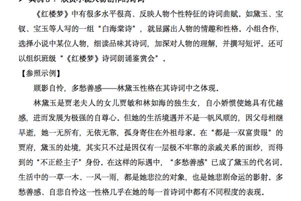 红楼梦高考知识点汇总.