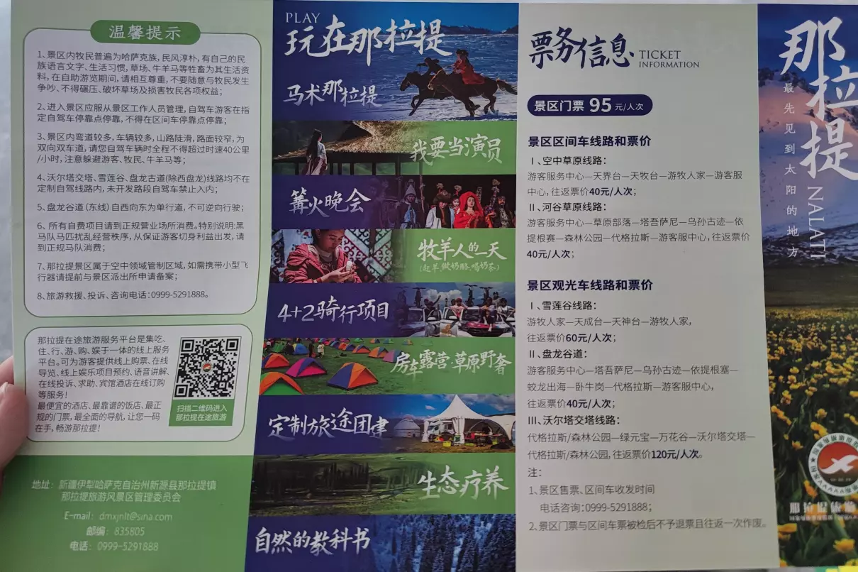 那拉提旅游攻略 那拉提好玩吗(10)