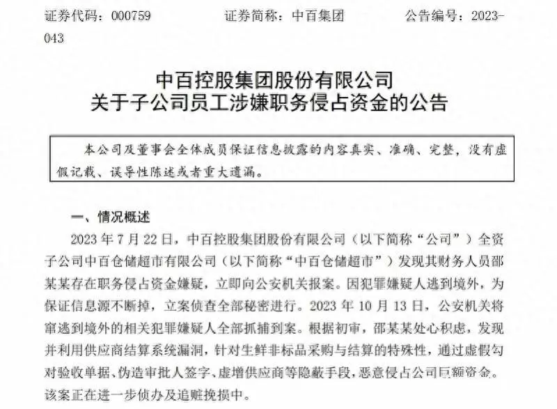 中百仓储供应商查询(1)