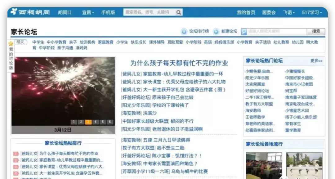 西祠胡同论坛现在叫什么(3)