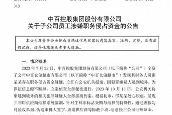 中百仓储供应商查询.