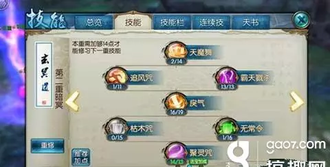 诛仙鬼王加点及天书进攻怎么加(1)