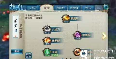 诛仙鬼王加点及天书进攻怎么加(2)