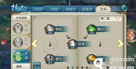 诛仙鬼王加点及天书进攻怎么加(4)