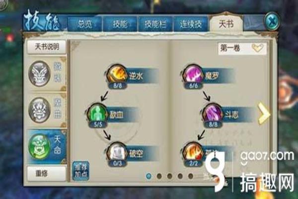 诛仙鬼王加点及天书进攻怎么加.